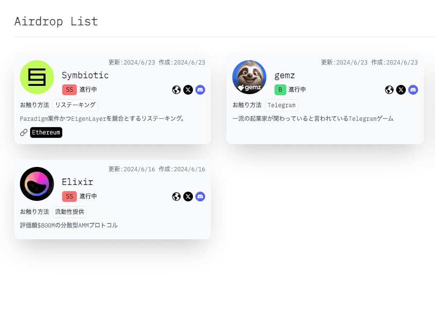 Airdrop情報サイト TierDrop